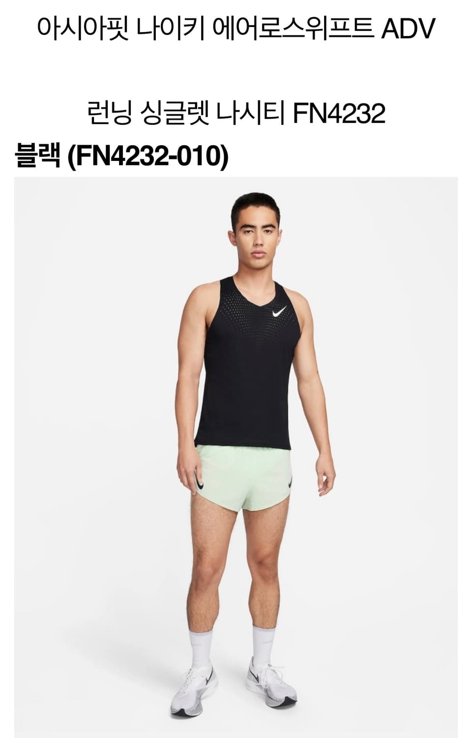 [실착1회] FN4232-010 에어로스위프트 ADV 런닝 나시티 러닝나 상품이미지5