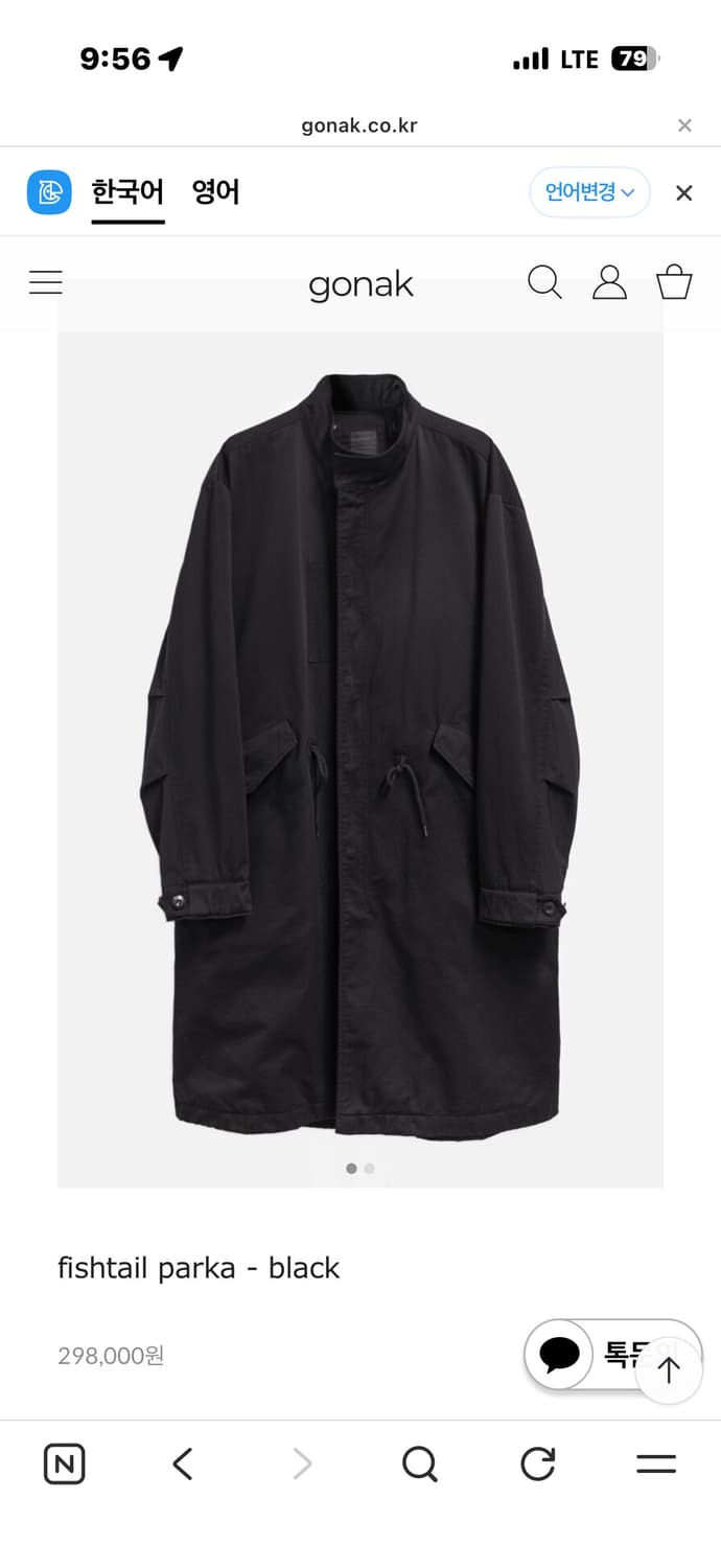 고낙 피쉬테일 파카 블랙 3사이즈 상품이미지1