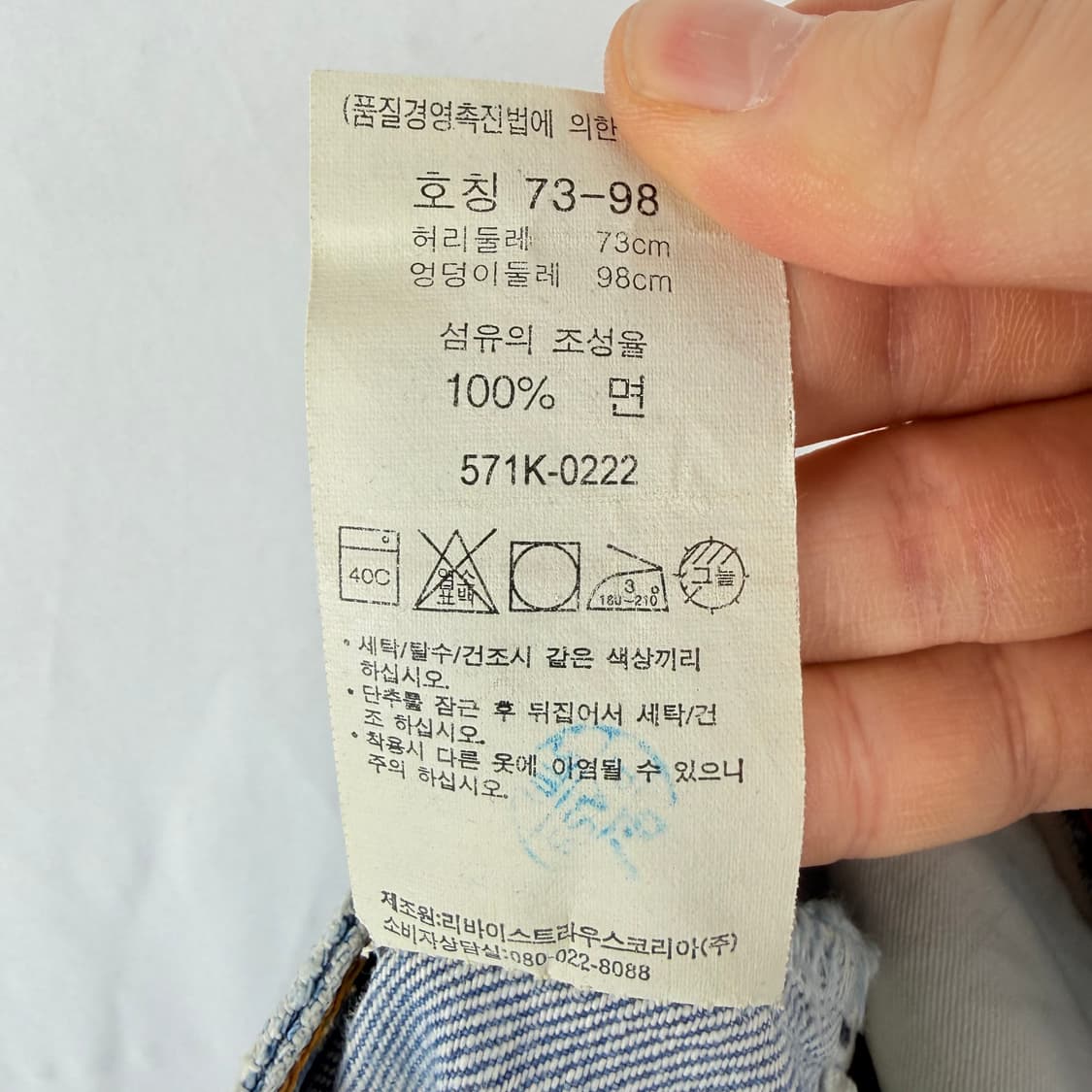 (73/84) 리바이스 571K 연청 데님 팬츠 상품이미지8