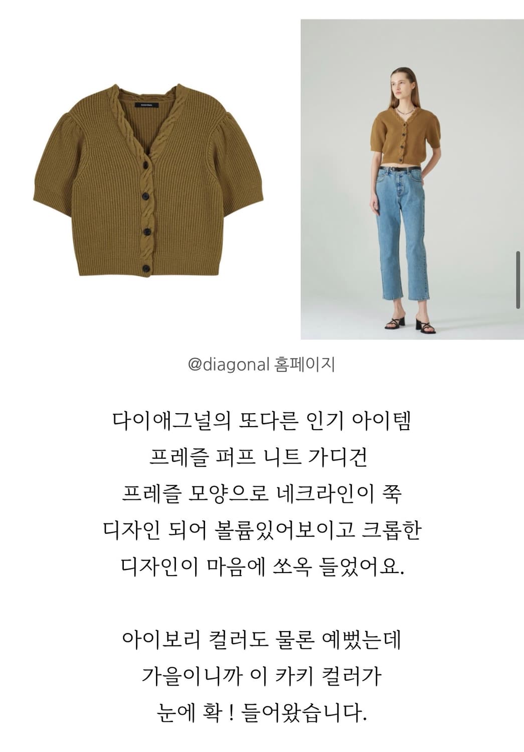 다이애그널 프레즐 퍼프 니트 카키 상품이미지2