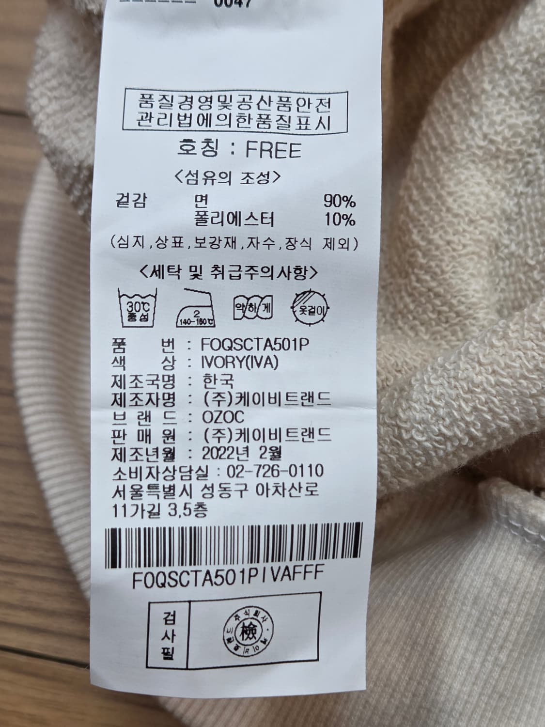 OZOC 아이보리 맨투맨 Free 사이즈입니다. 목 부분에 레이스 장식이 상품이미지5