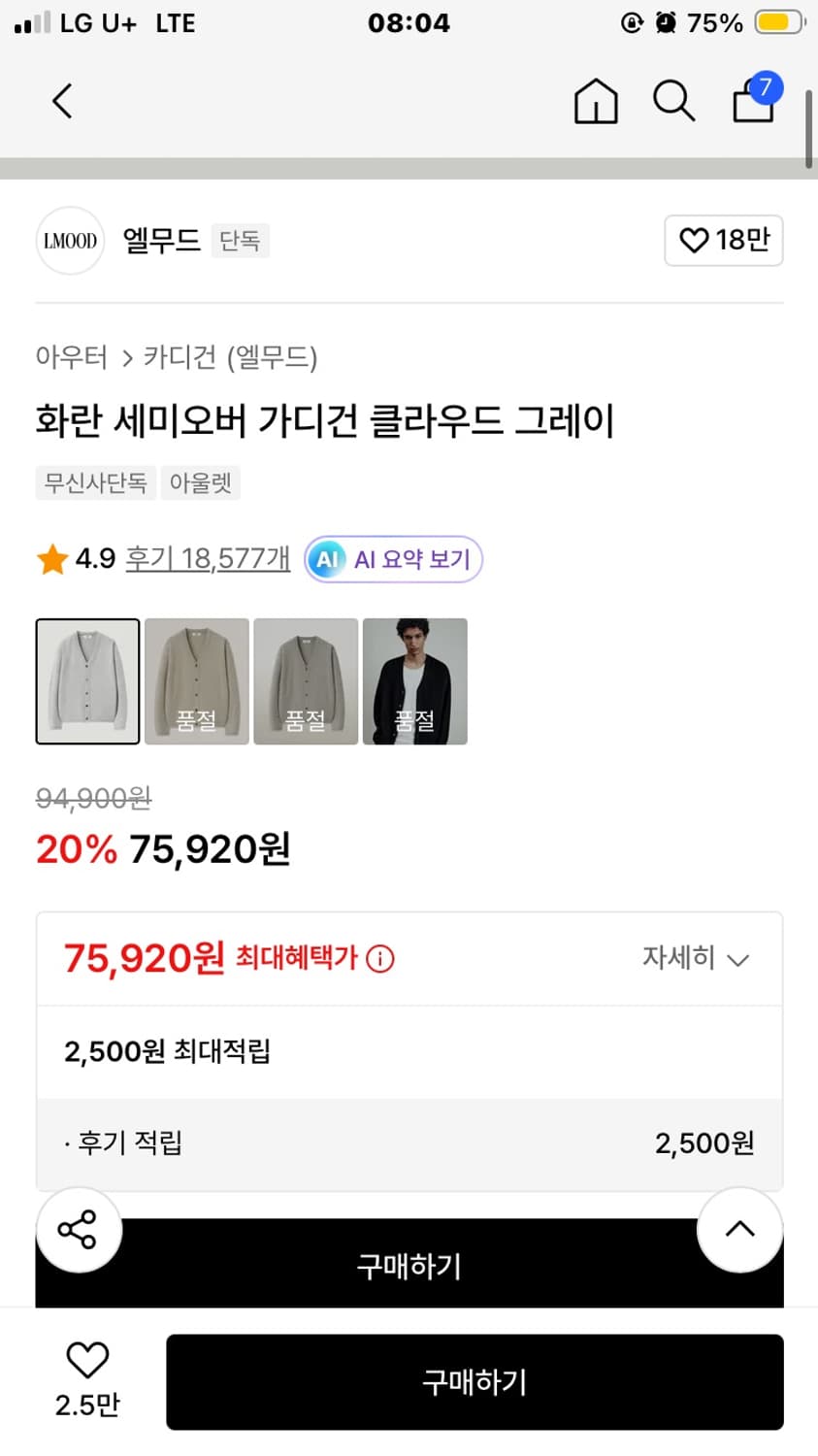 엘무드 가디건 상품이미지4