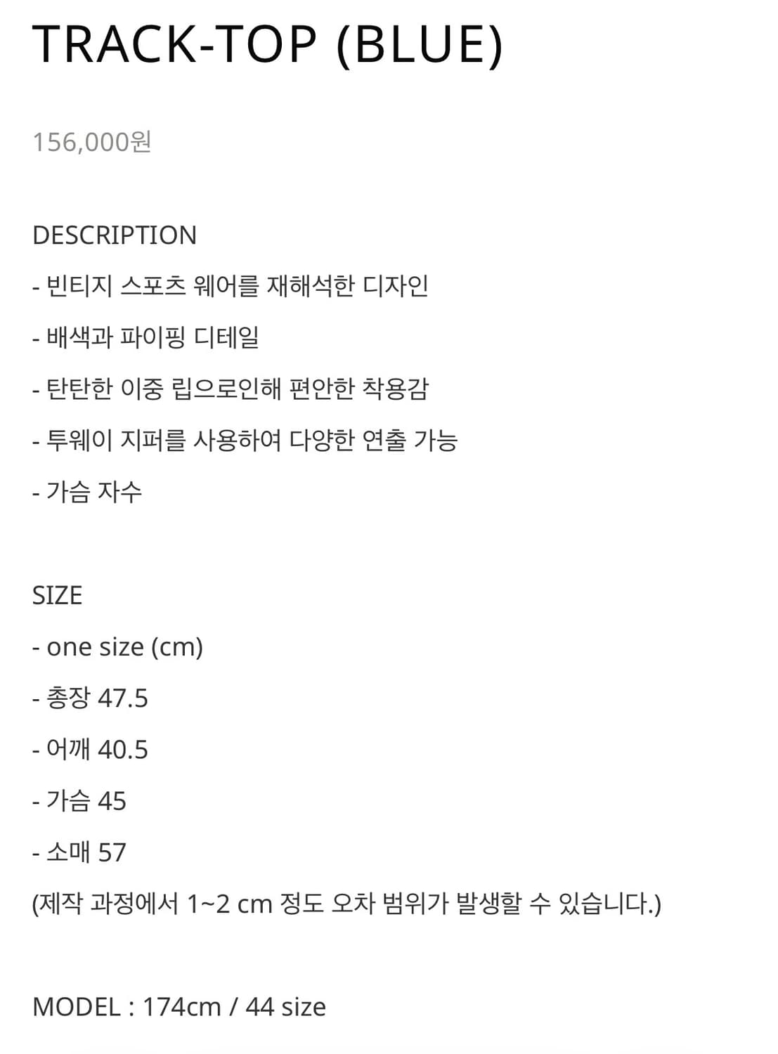 디망쉬 트랙 탑 (블루) 상품이미지4