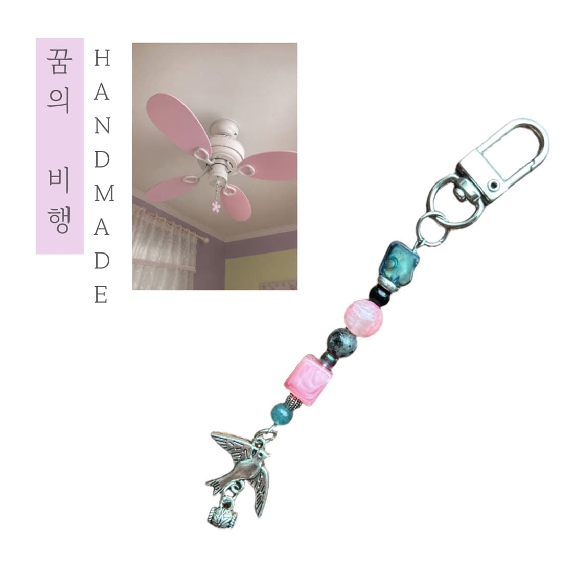 [핸드메이드] • 키링 • 꿈의 비행 상품이미지1