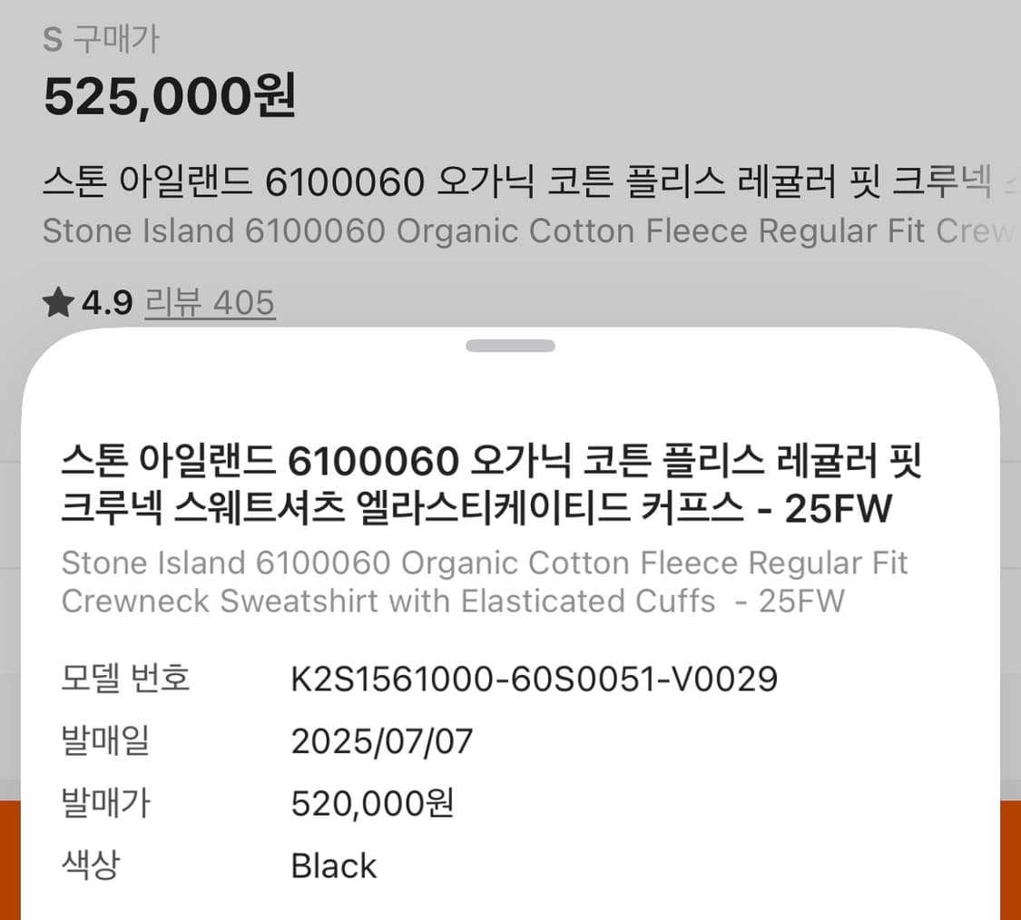 스톤 아일랜드 맨투맨 25FW S 사이즈 상품이미지3