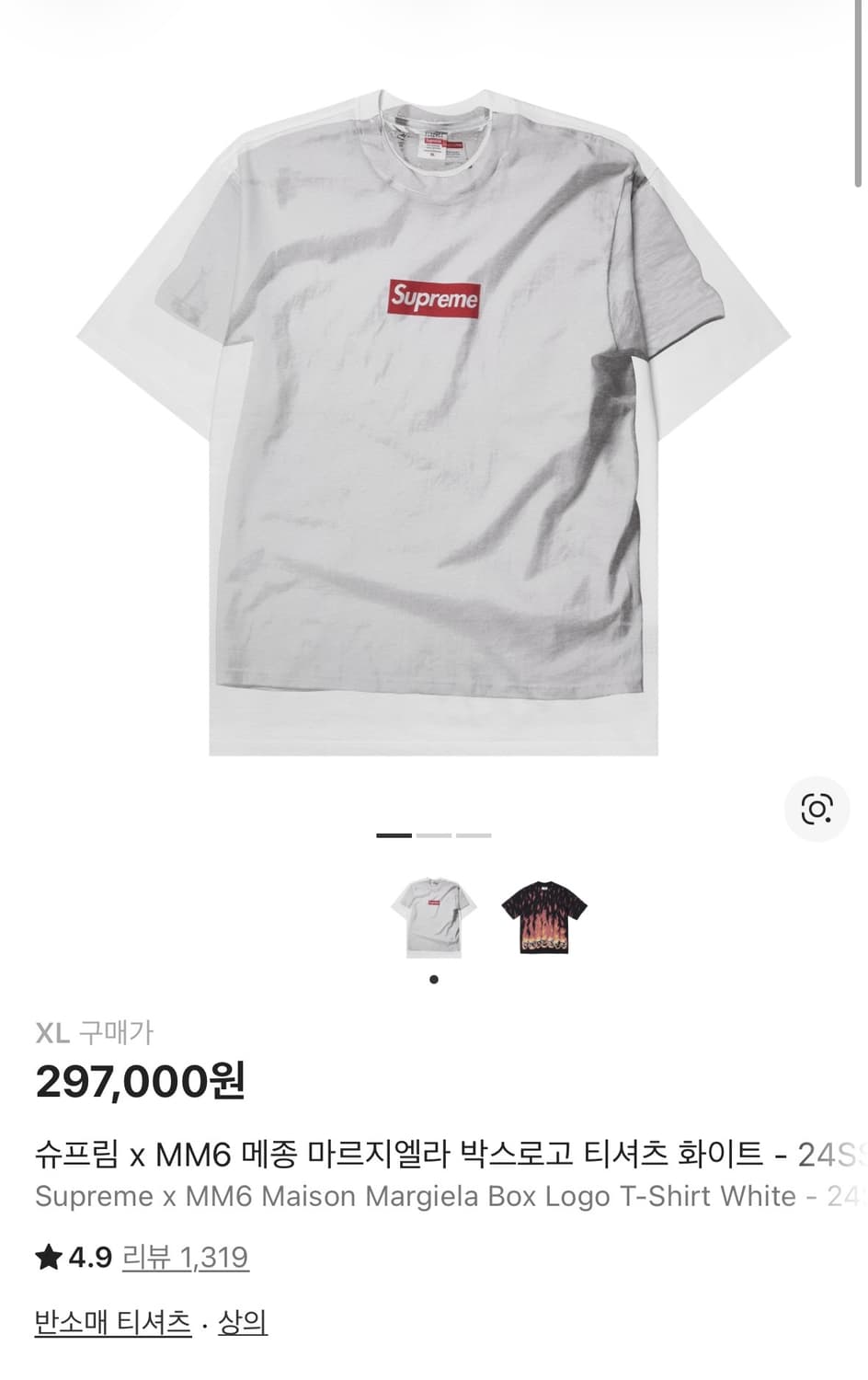 슈프림 마르지엘라 박스로고 티 상품이미지1