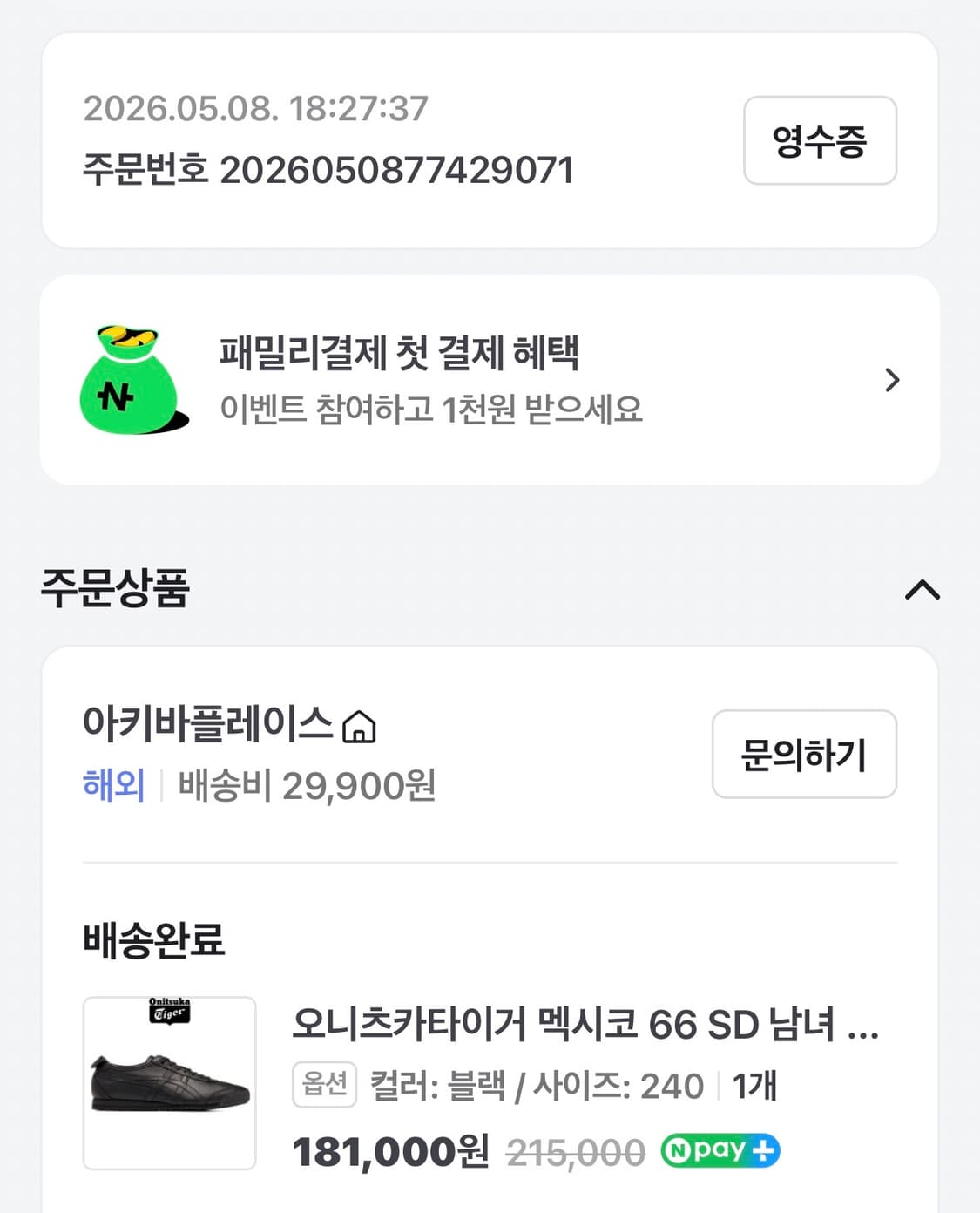 오니츠카 타이거 멕시코 66 SD 블랙 240 상품이미지4
