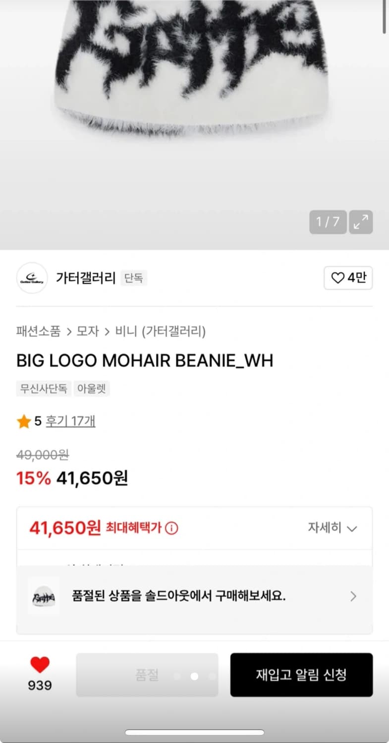 가터갤러리 BIG LOGO 모헤어 비니 화이트(새상품) 상품이미지2