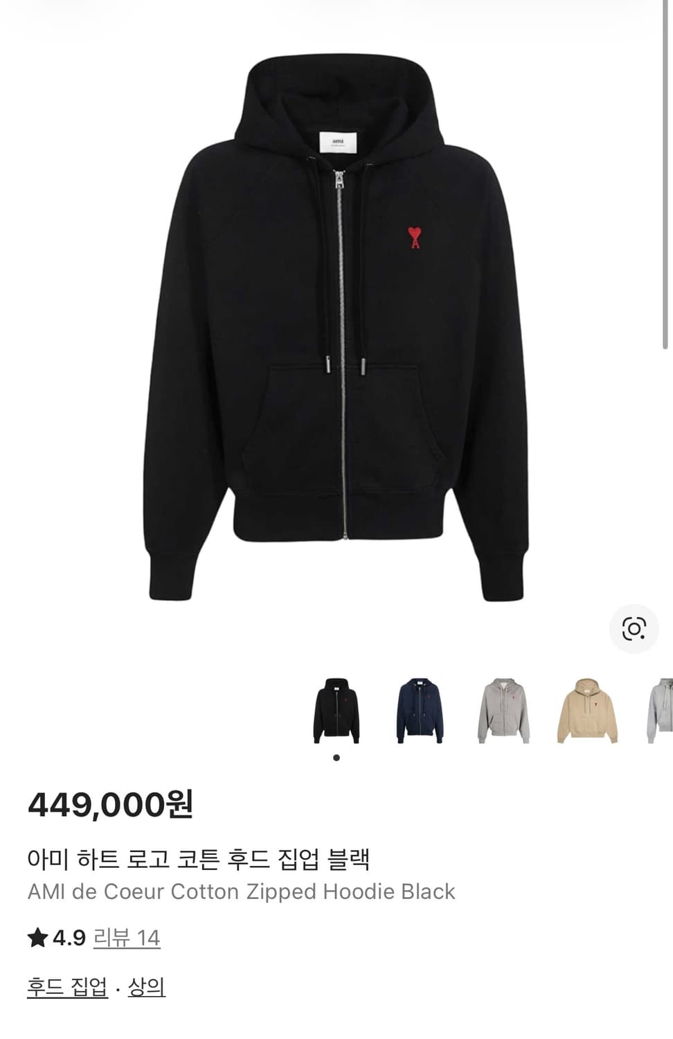 아미 하트 로고 코튼 후드 집업 블랙 xs 정품 상품이미지3