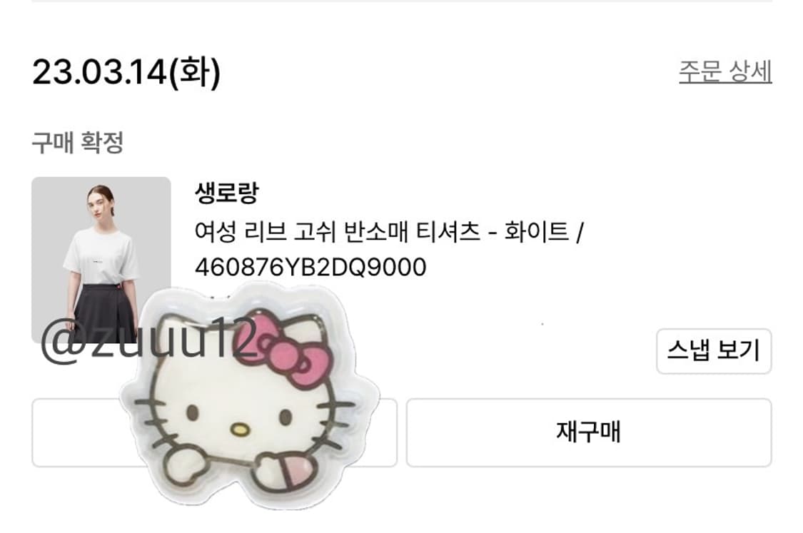 생로랑 리브 고쉬 반소매 티셔츠 화이트 M 상품이미지6