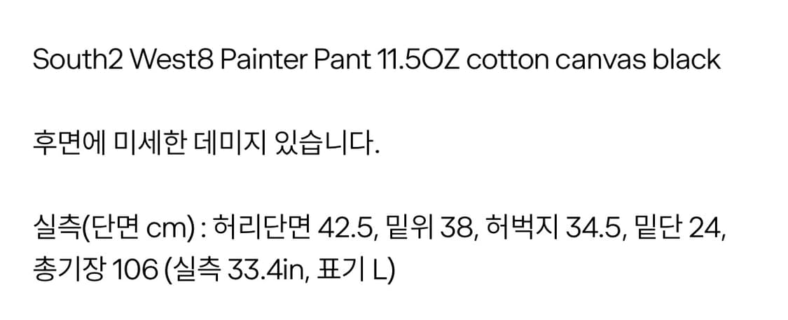 남이서팔 페인터팬츠 L 상품이미지9