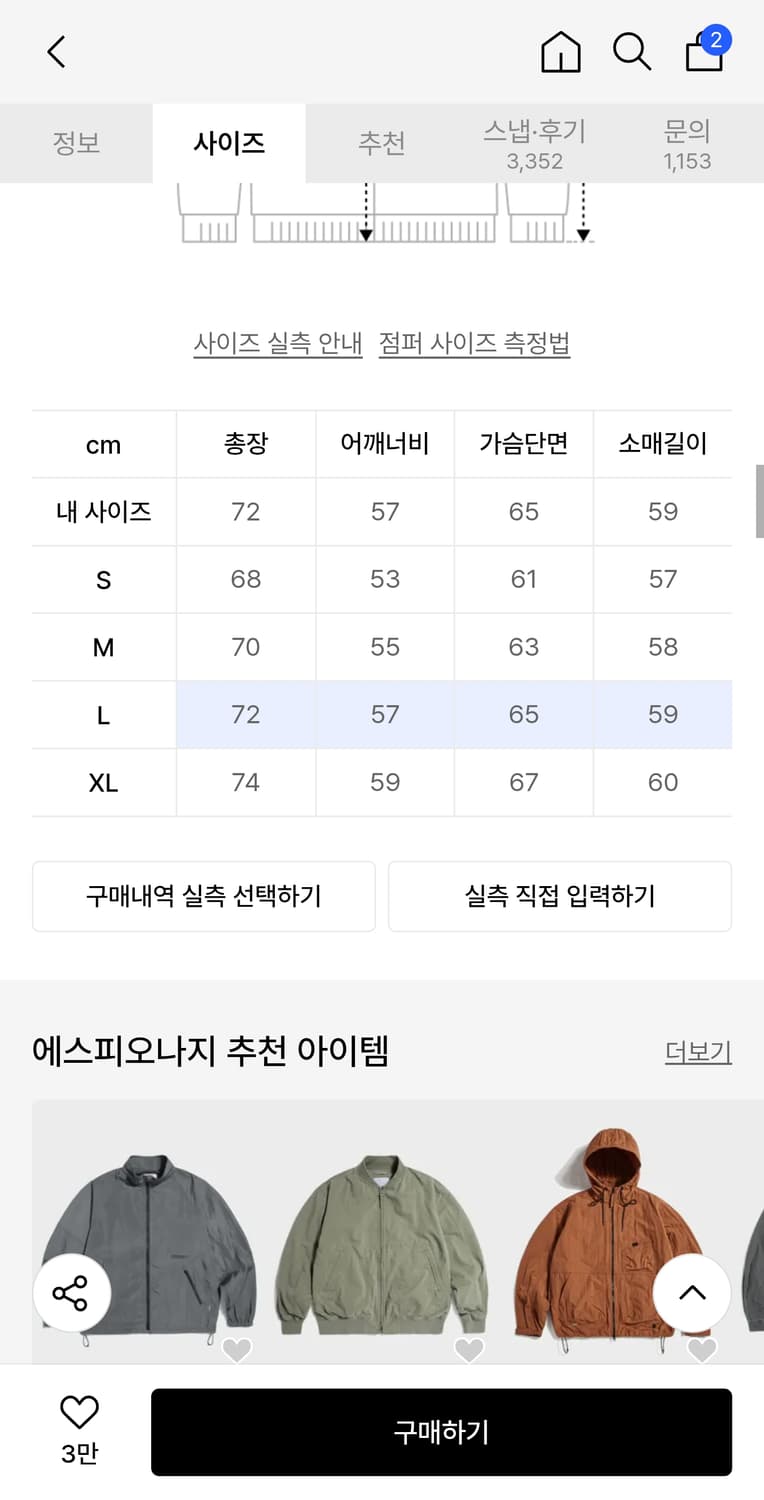 에스피오나지 헌팅자켓 판매합니다 L 상품이미지2