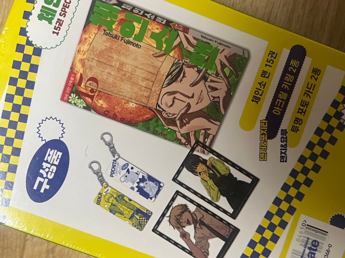 체인소맨 15권 스페셜 에디션 미개봉 새 상품 상품이미지2