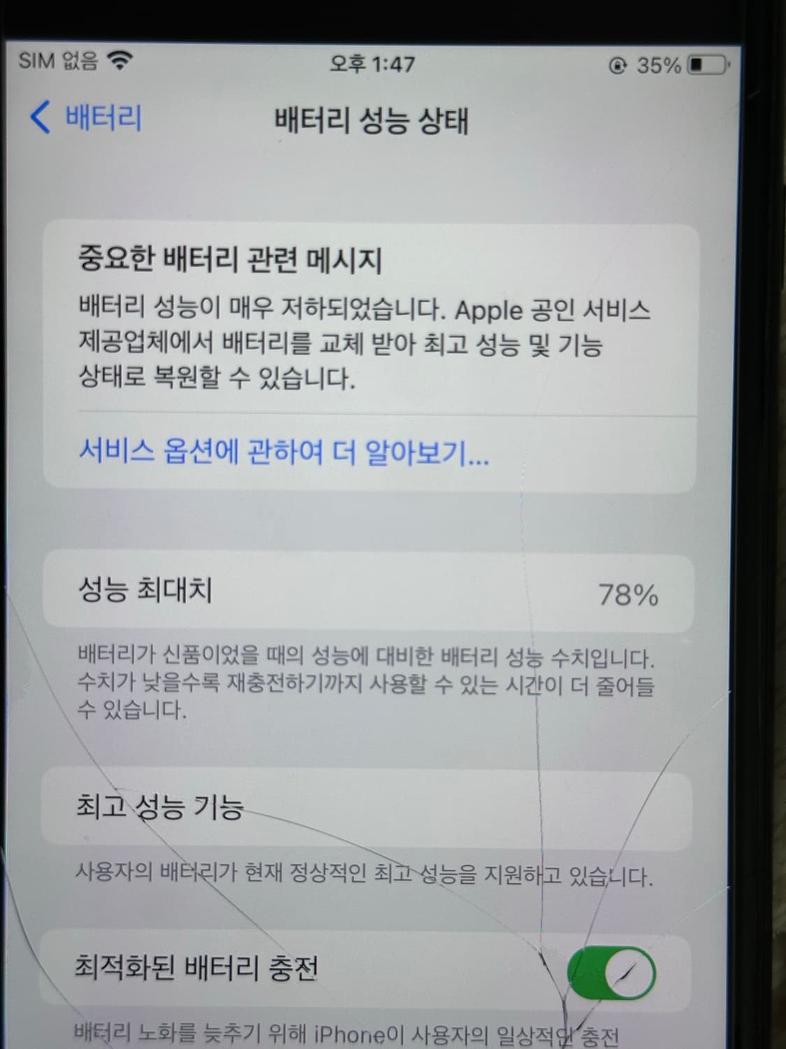 아이폰7플러스 매트블랙 128기가 배터리 성능 78%  상품이미지3