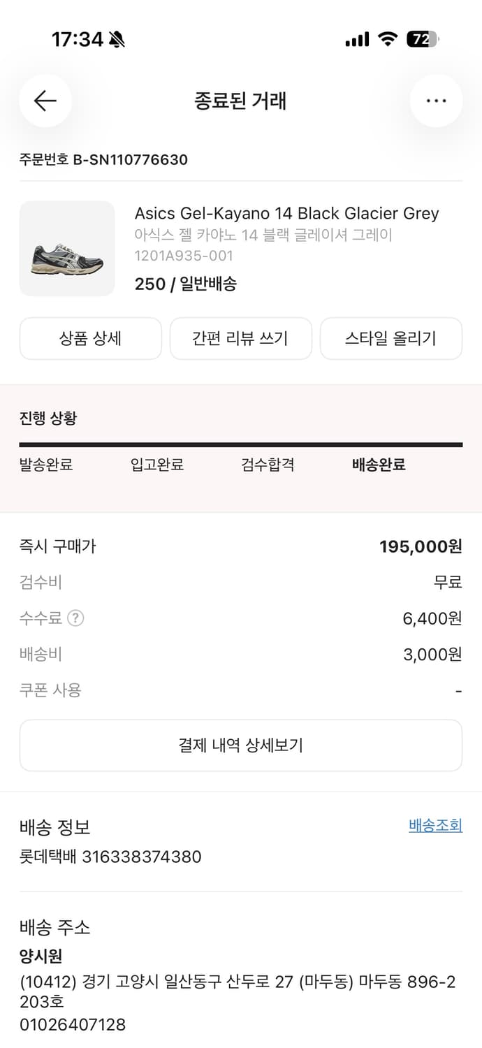 아식스 젤 카야노 14 블랙 글레이셔 그레이 250 상품이미지1