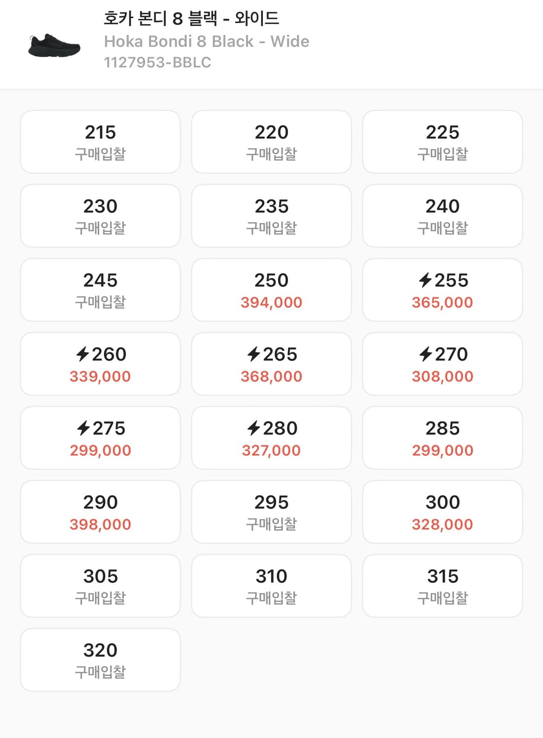 호카 오네오네 M 본디 8 와이드 신발 블랙 270 상품이미지7