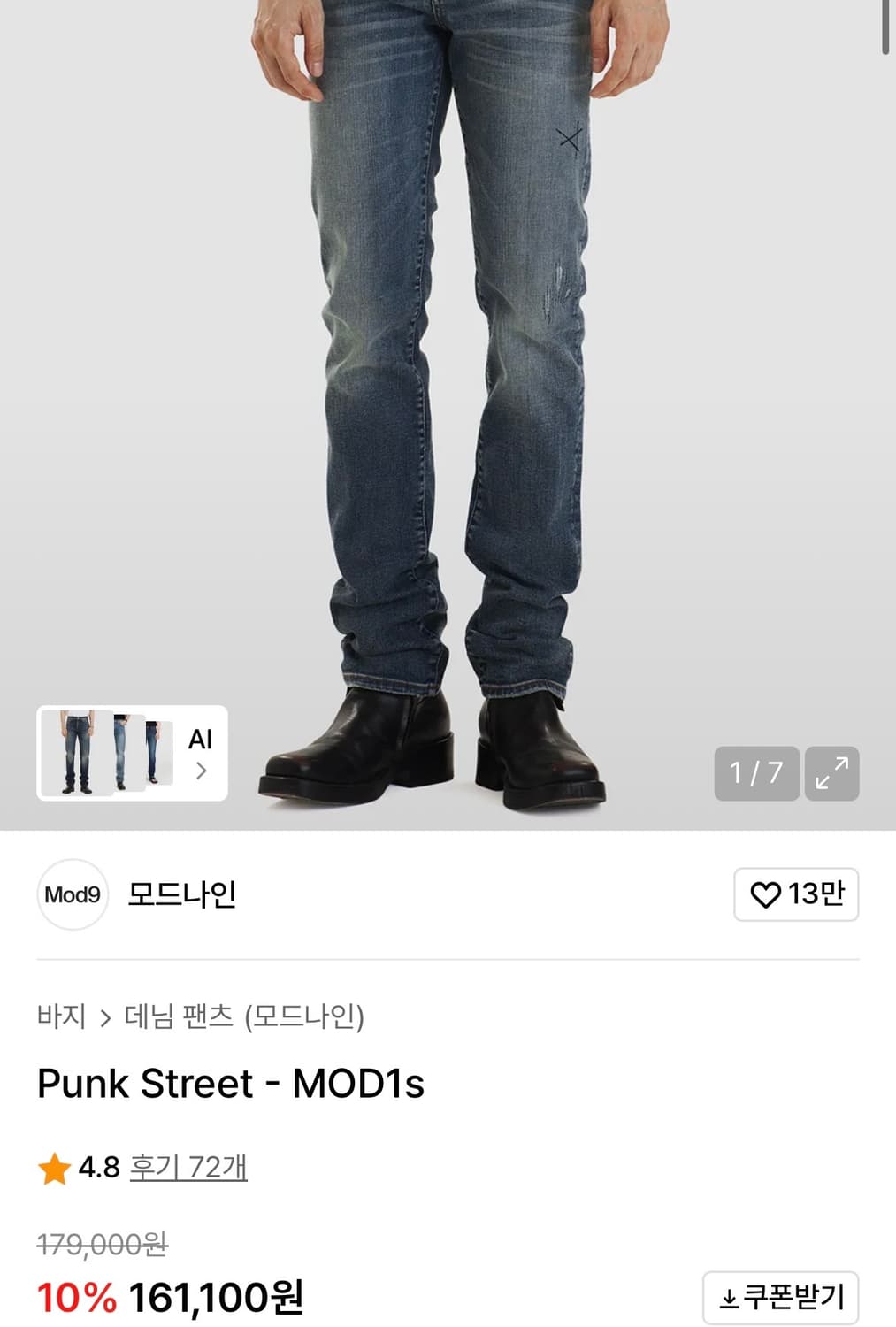[33]모드나인 펑크스트릿 mod1s 상품이미지1