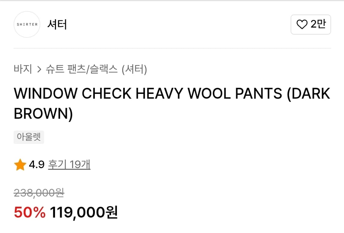 셔터 체크 헤비 울팬츠 상품이미지2