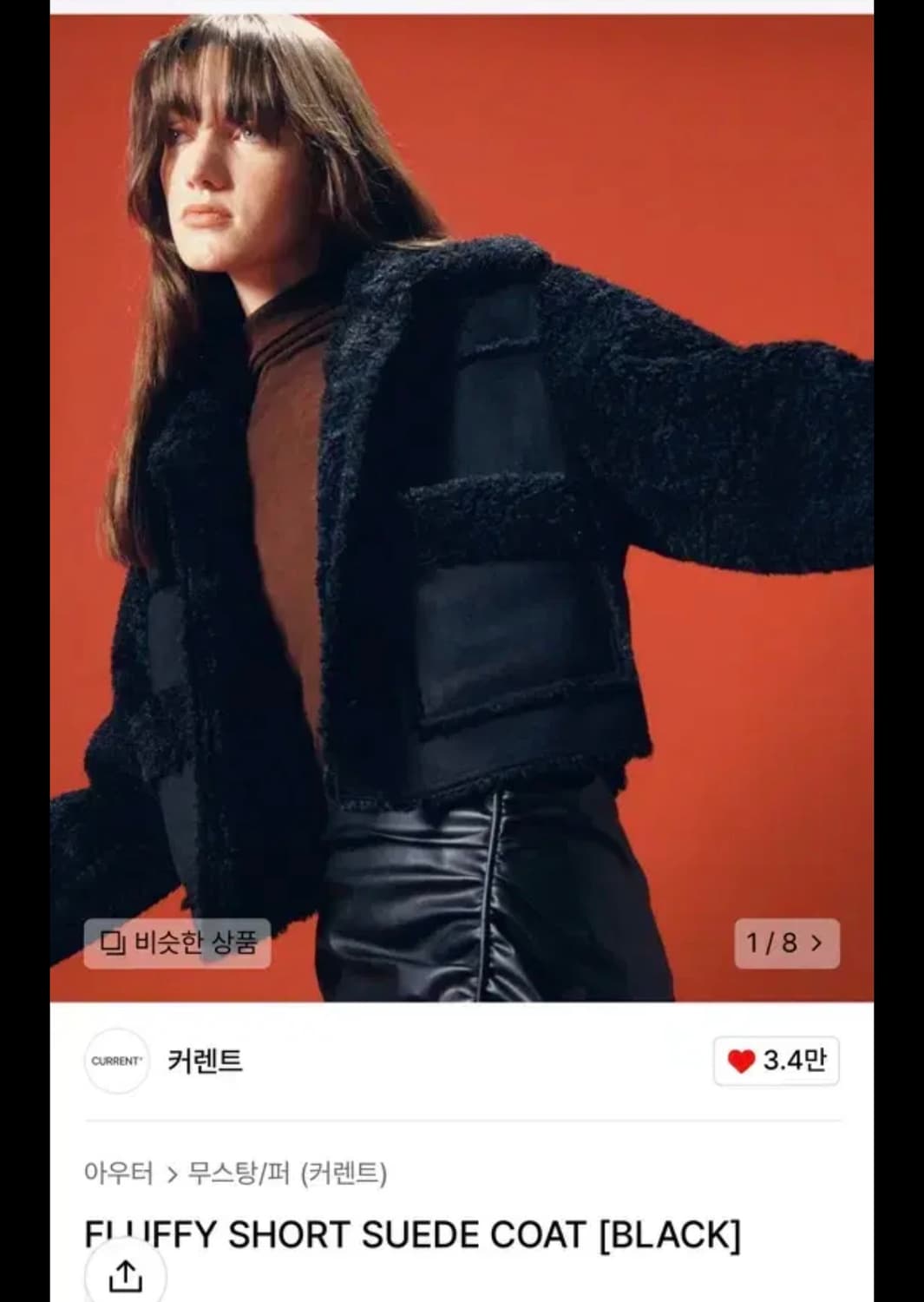 커렌트 무스탕 퍼 자켓 FLUFFY SHORT SUEDE COAT 판매 상품이미지1