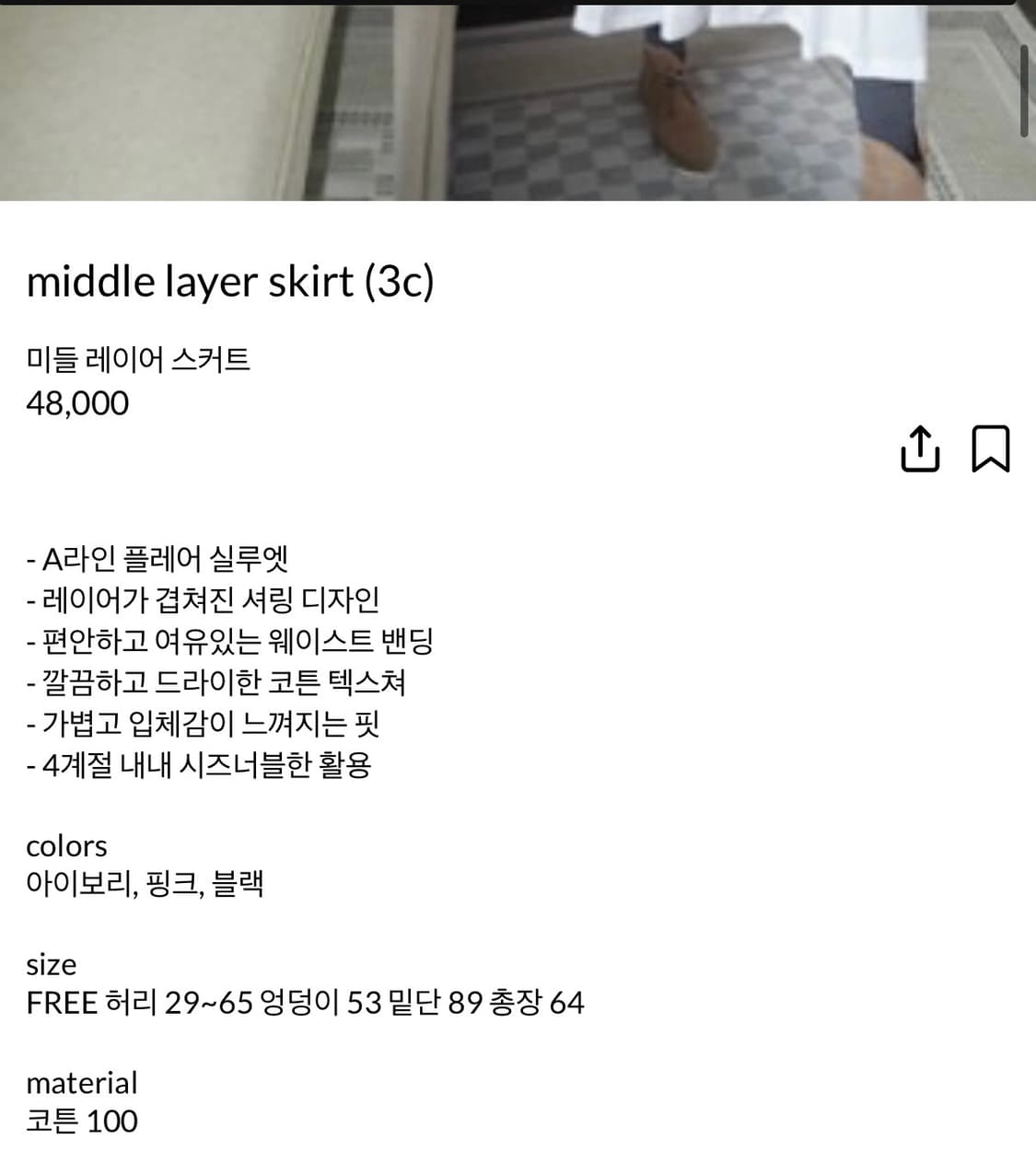 에프터먼데이 미들 레이어 스커트 middle layer skirt  상품이미지4