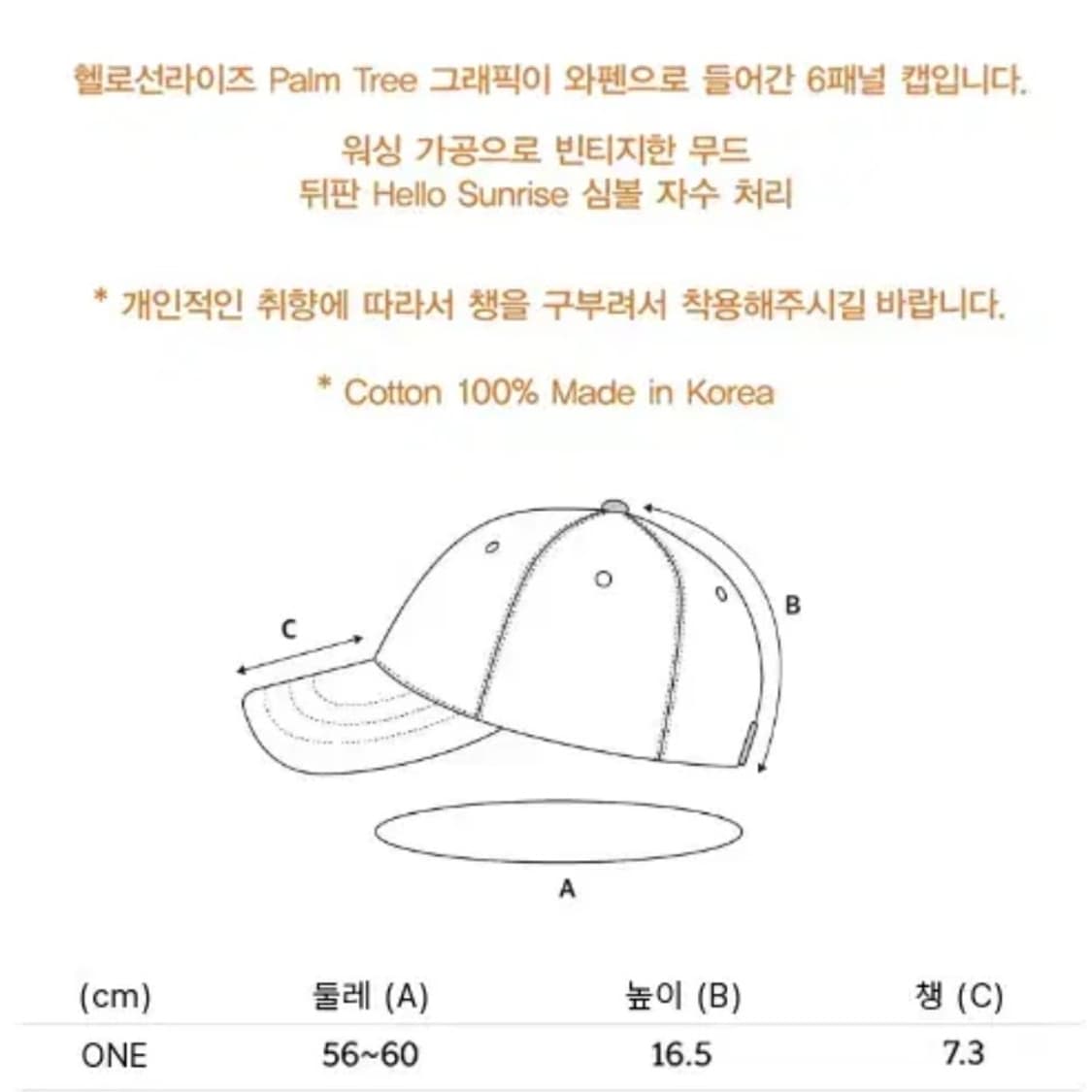 [정품] 헬로선라이즈 팜트리 와펜 빈티지 워시드 6패널캡(새제품) 상품이미지10