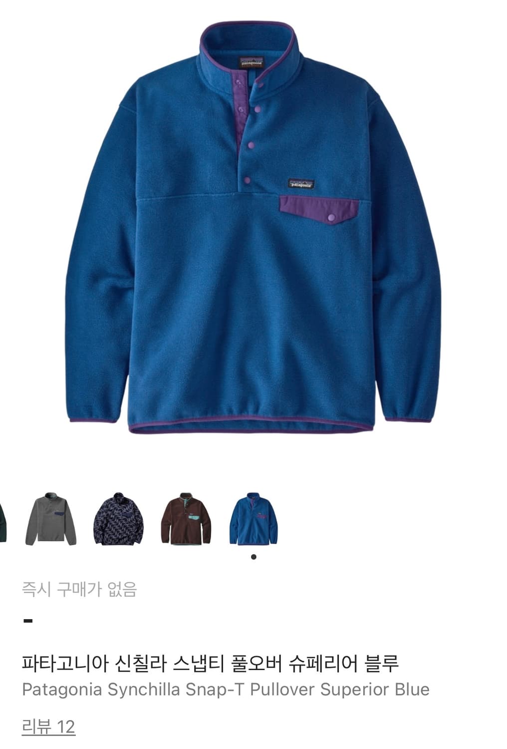 파타고니아 신칠라 헤비웨이트 슈페리얼 블루 m사이즈 상품이미지1