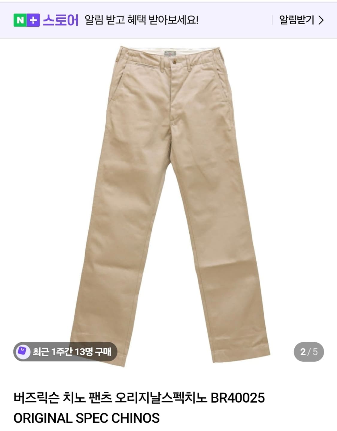 버즈릭슨 오리지널스펙 치노 팬츠 베이지 상품이미지1