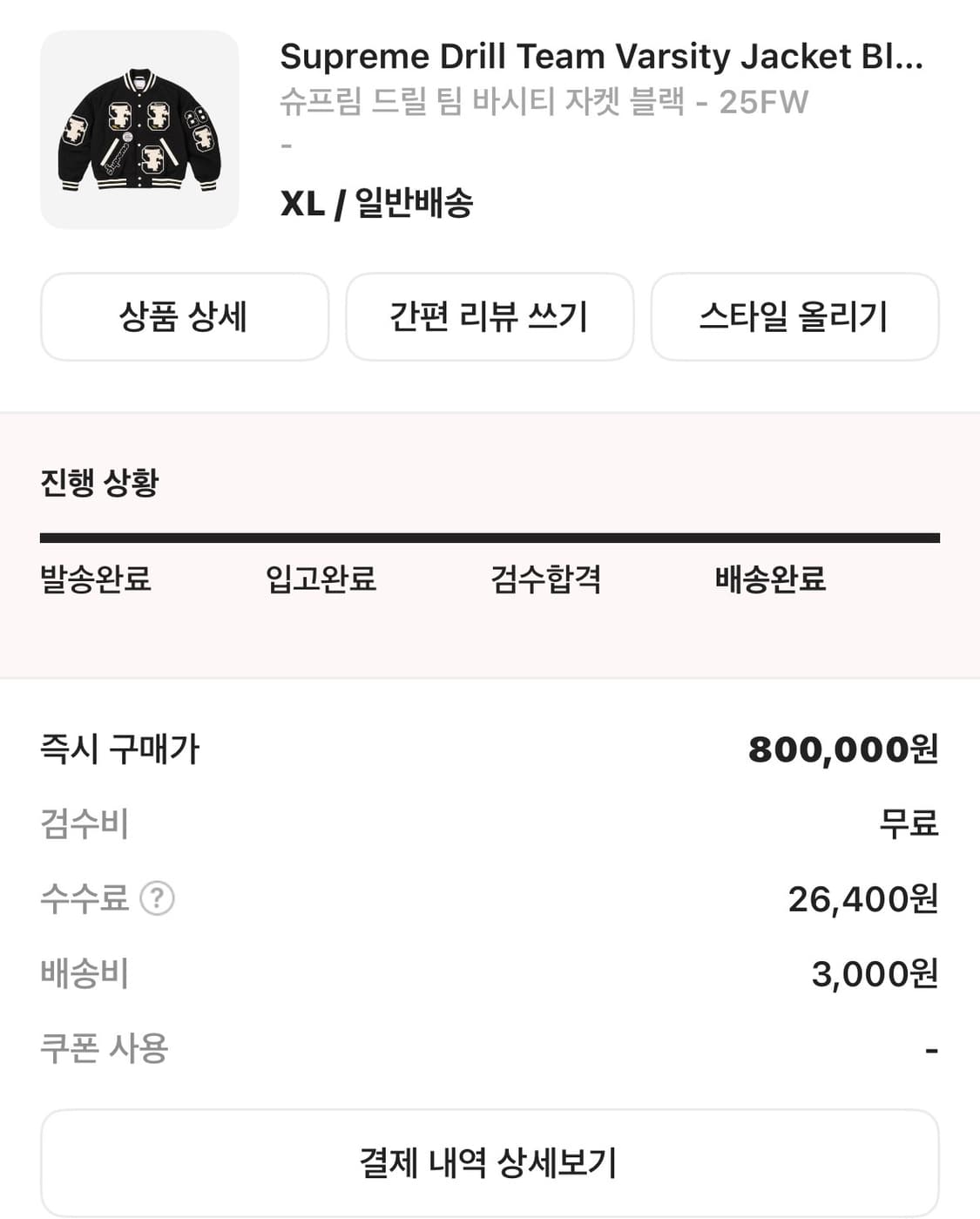 슈프림 바시티 자켓 XL 상품이미지4