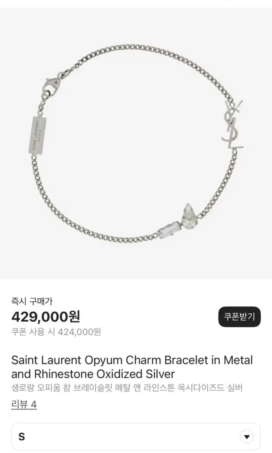 새상품 풀박스 정품 생로랑 실버 팔찌 상품이미지1