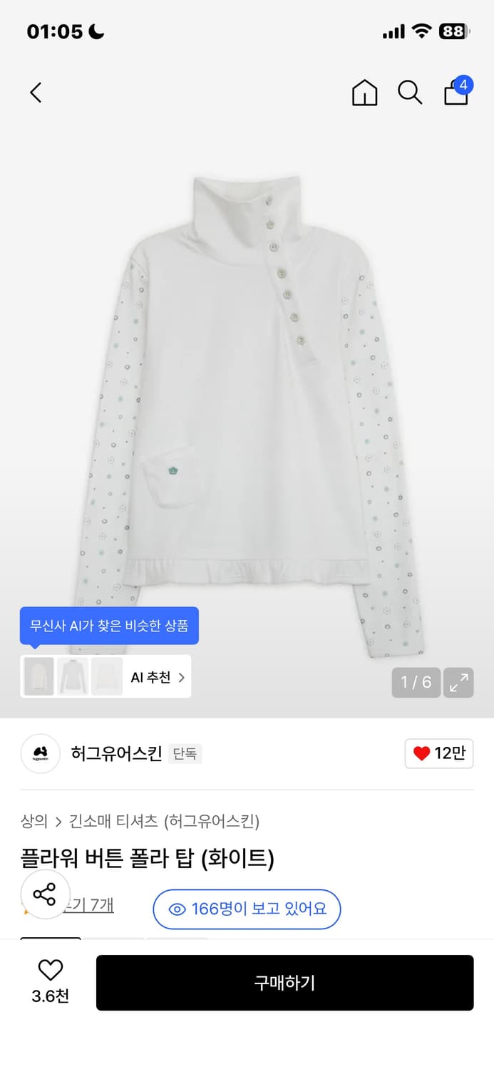 허그유어스킨 플라워 버튼 폴라 탑 화이트 새상품 상품이미지1