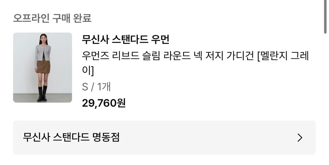 무신사 우먼즈 슬림 라운드 가디건 S 상품이미지3