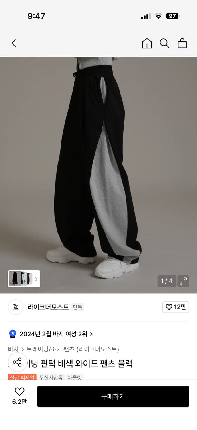 라이크더모스트 와이드 트레이닝 팬츠 s 상품이미지3