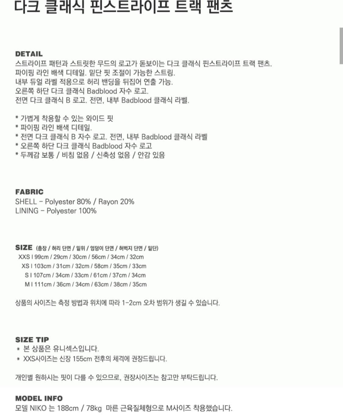 배드블러드 다크클래식 트랙 팬츠 상품이미지6