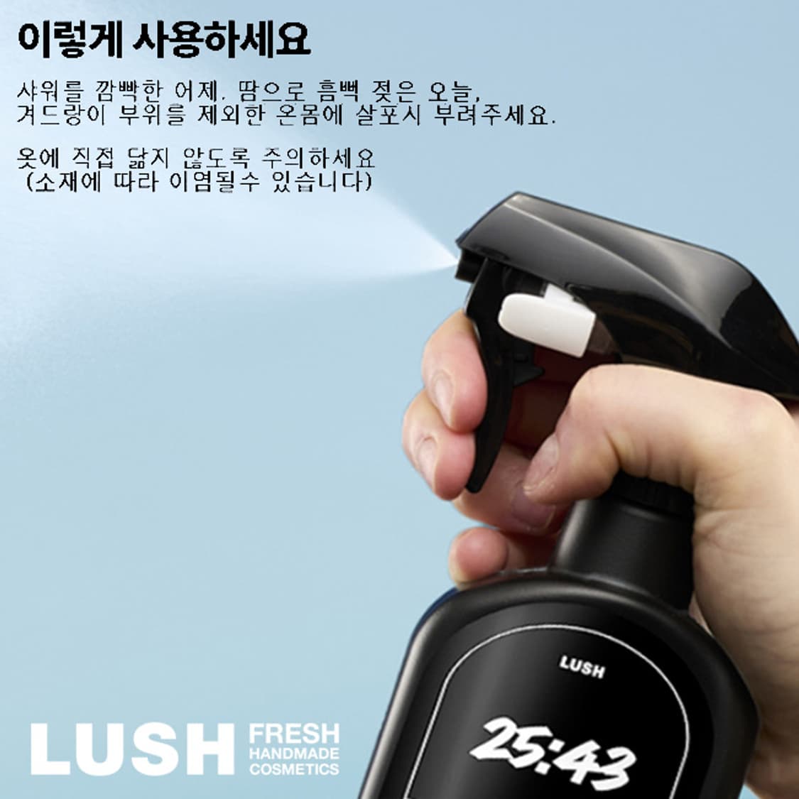[정품] LUSH 러쉬 25 43 리미티드 한정판 바디스프레이(새제품) 상품이미지4