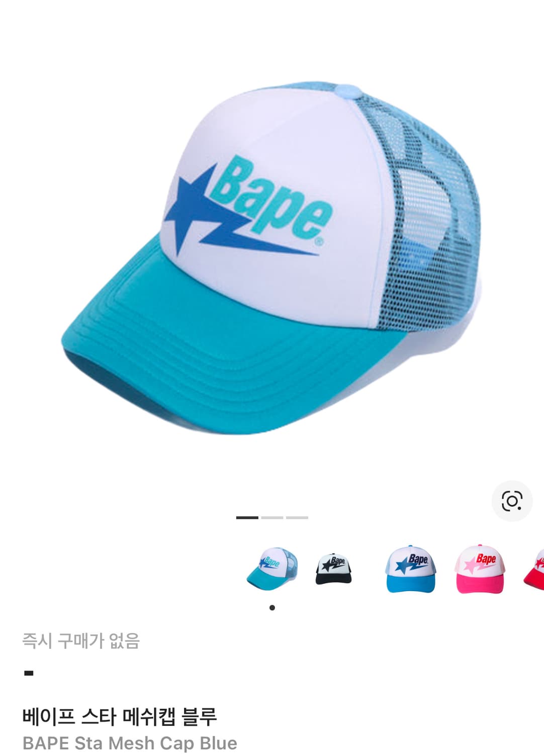베이프스타매쉬캡/직거래 상품이미지3