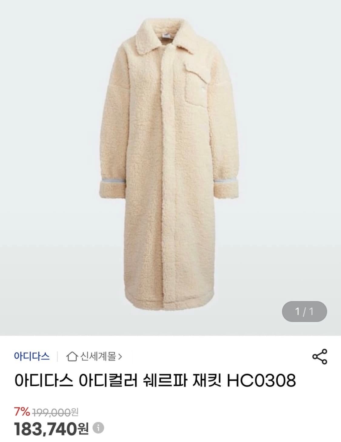 아디다스 아디컬러 쉐르파 롱코트 상품이미지1