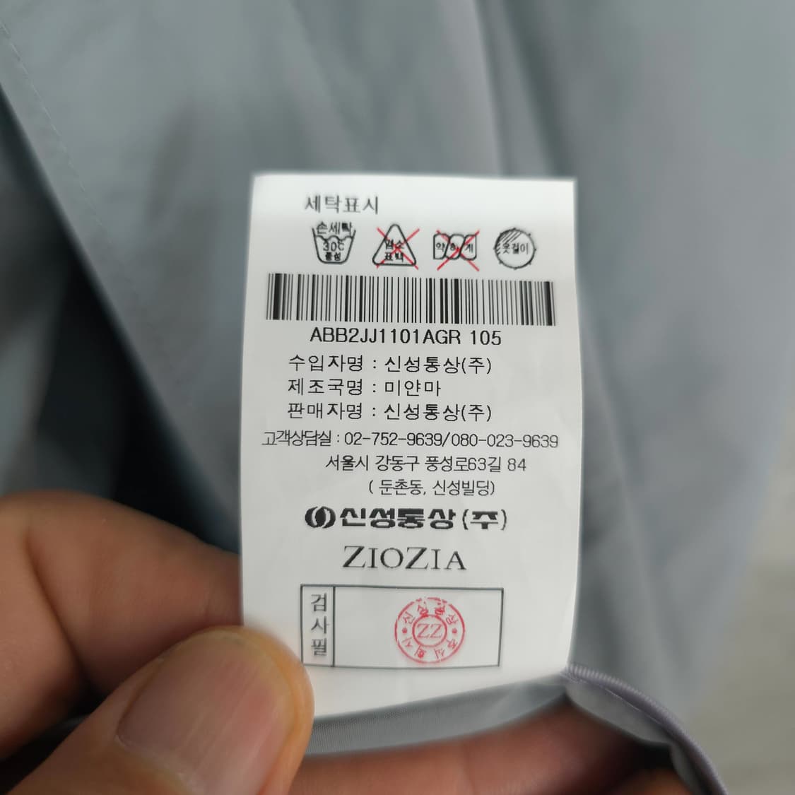 남성용 지오지아 간절기 바람막이 점퍼 택달린 미사용제품 105 상품이미지10