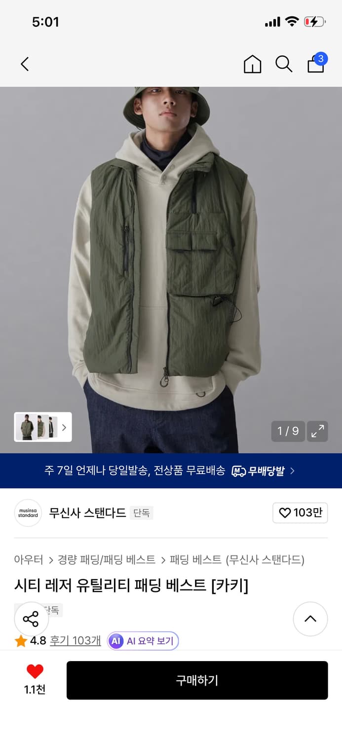 무탠다드 시티 레저 유틸리티 패딩 베스트 [카키] M 상품이미지1