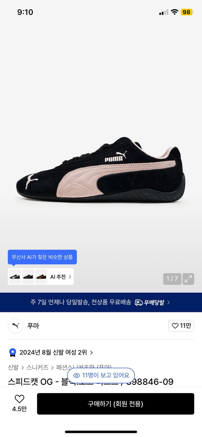 퓨마 스피드캣 신발 240 상품이미지1