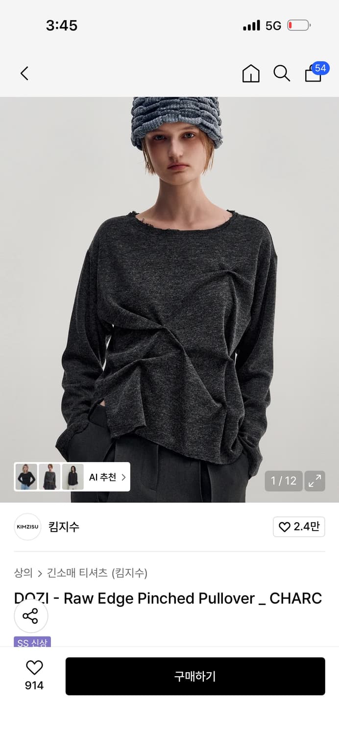 *새상품* 킴지수 Raw Edge Pinched 긴팔티셔츠 상품이미지1