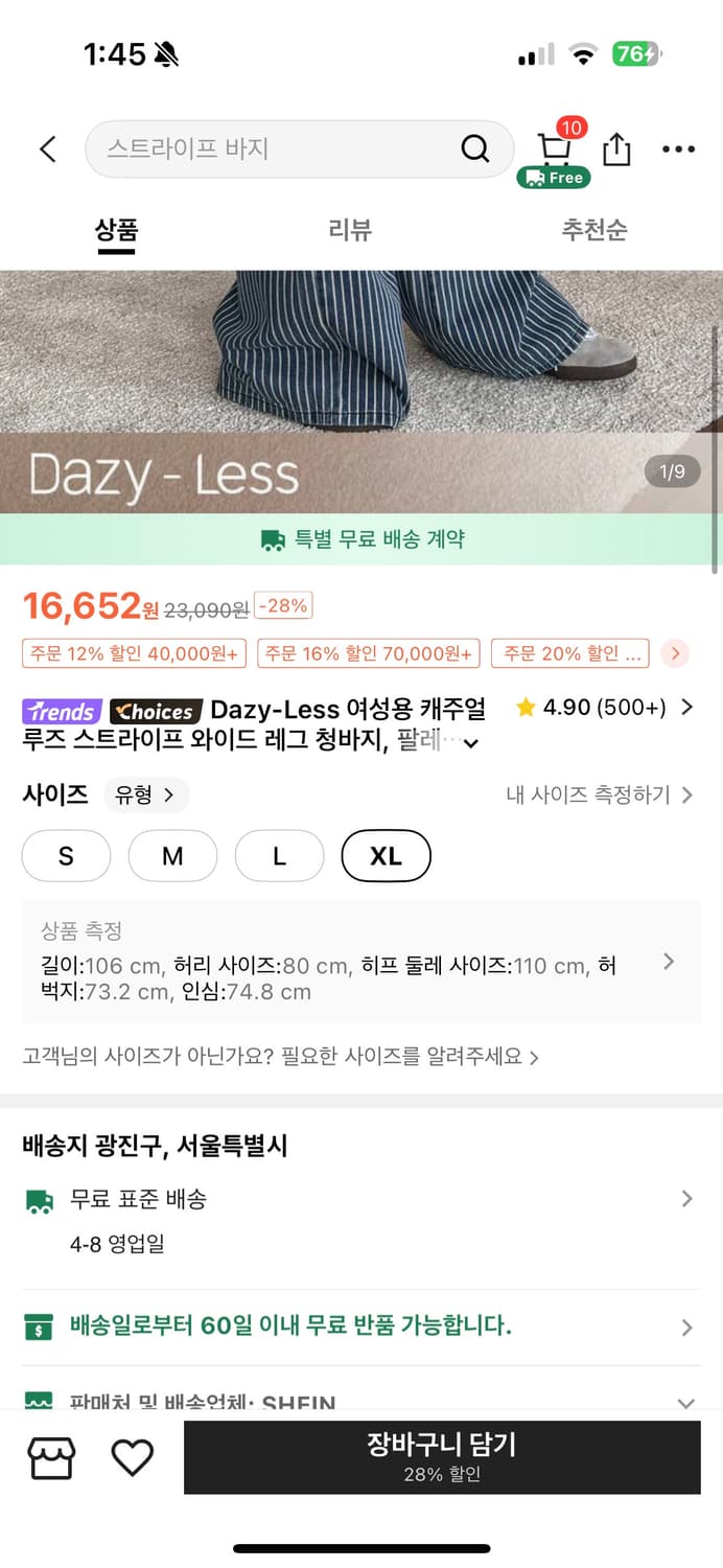 쉬인 스트라이프 팬츠 새상품 xl 상품이미지3
