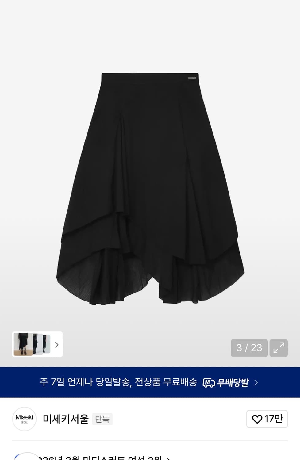 미세키서울 레이어드 스커트 블랙 상품이미지2