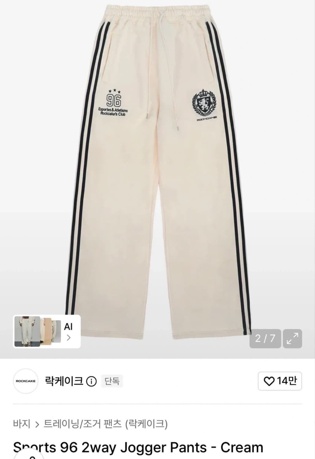 무신사 락케이크 투웨이 와이드 팬츠 크림 상품이미지2
