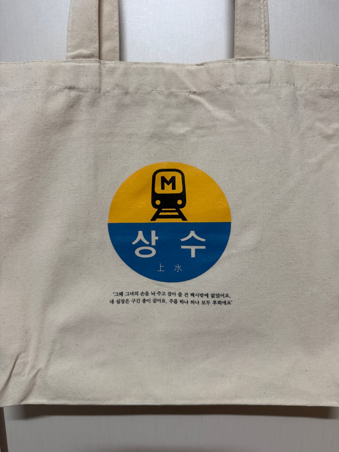 검정치마 상수역 에코백 상품이미지3