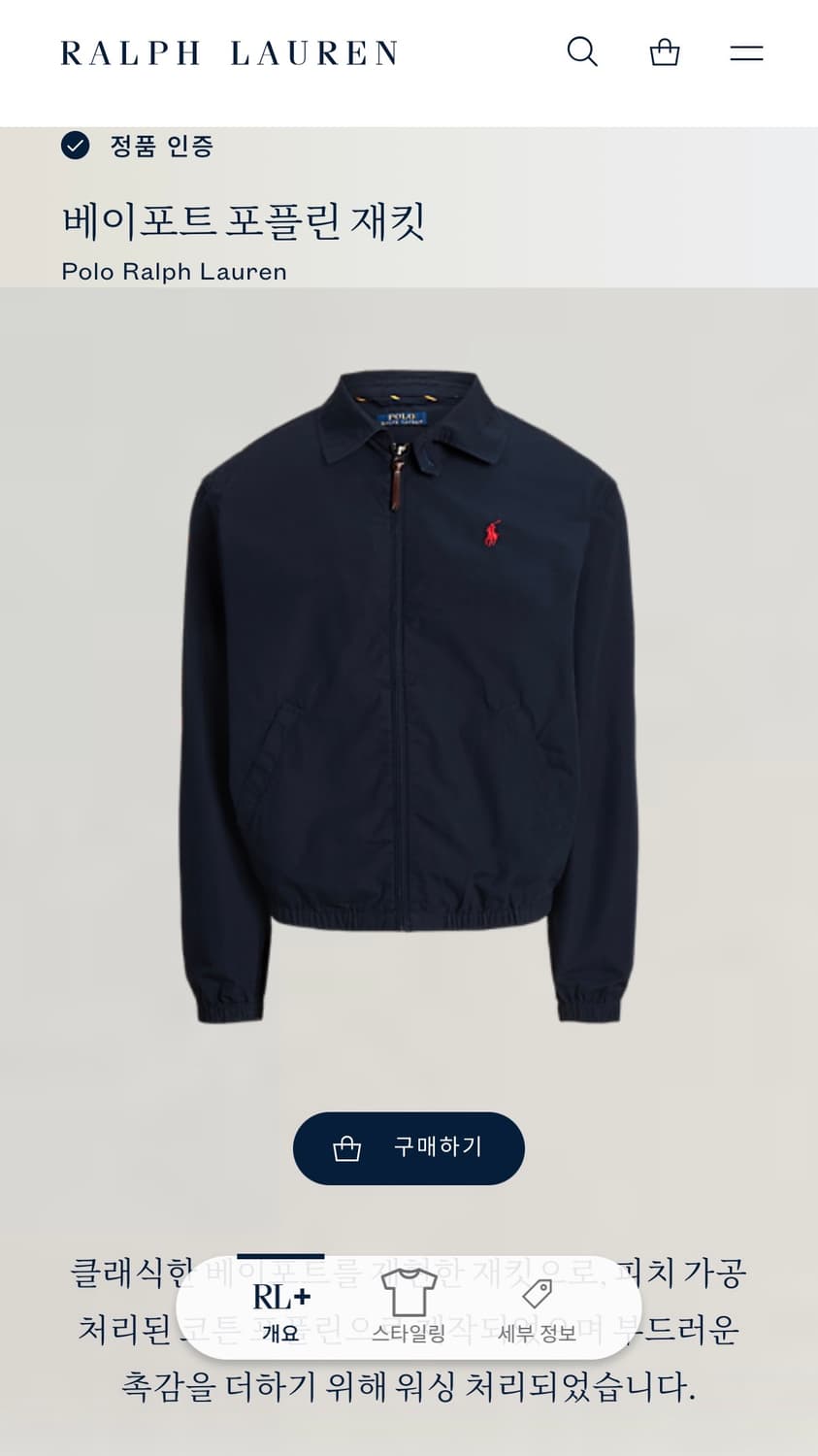 [M] 폴로 랄프로렌 베이포트 자켓(네이비) 상품이미지10