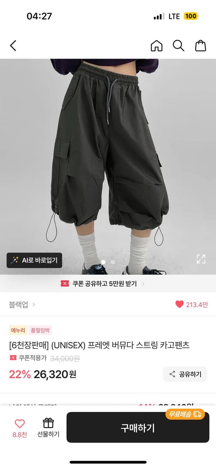 블랙업 프레엣 버뮤다 스트링 카고팬츠 베이지 (새상품) 상품이미지3