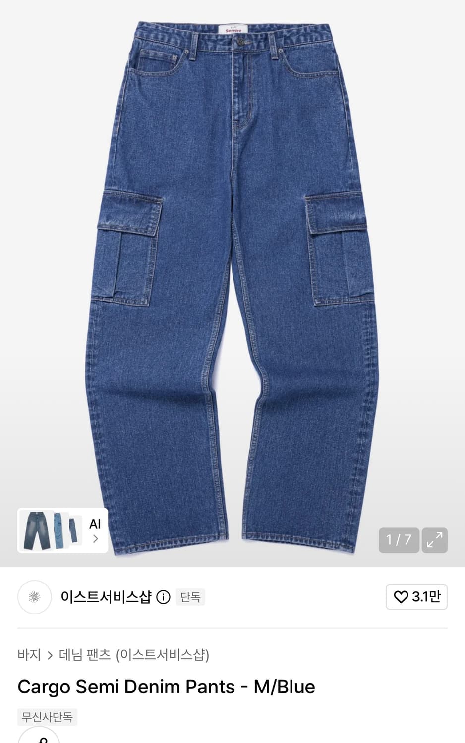 새상품) 이스트서비스샵 카고 데님 팬츠 50 상품이미지1