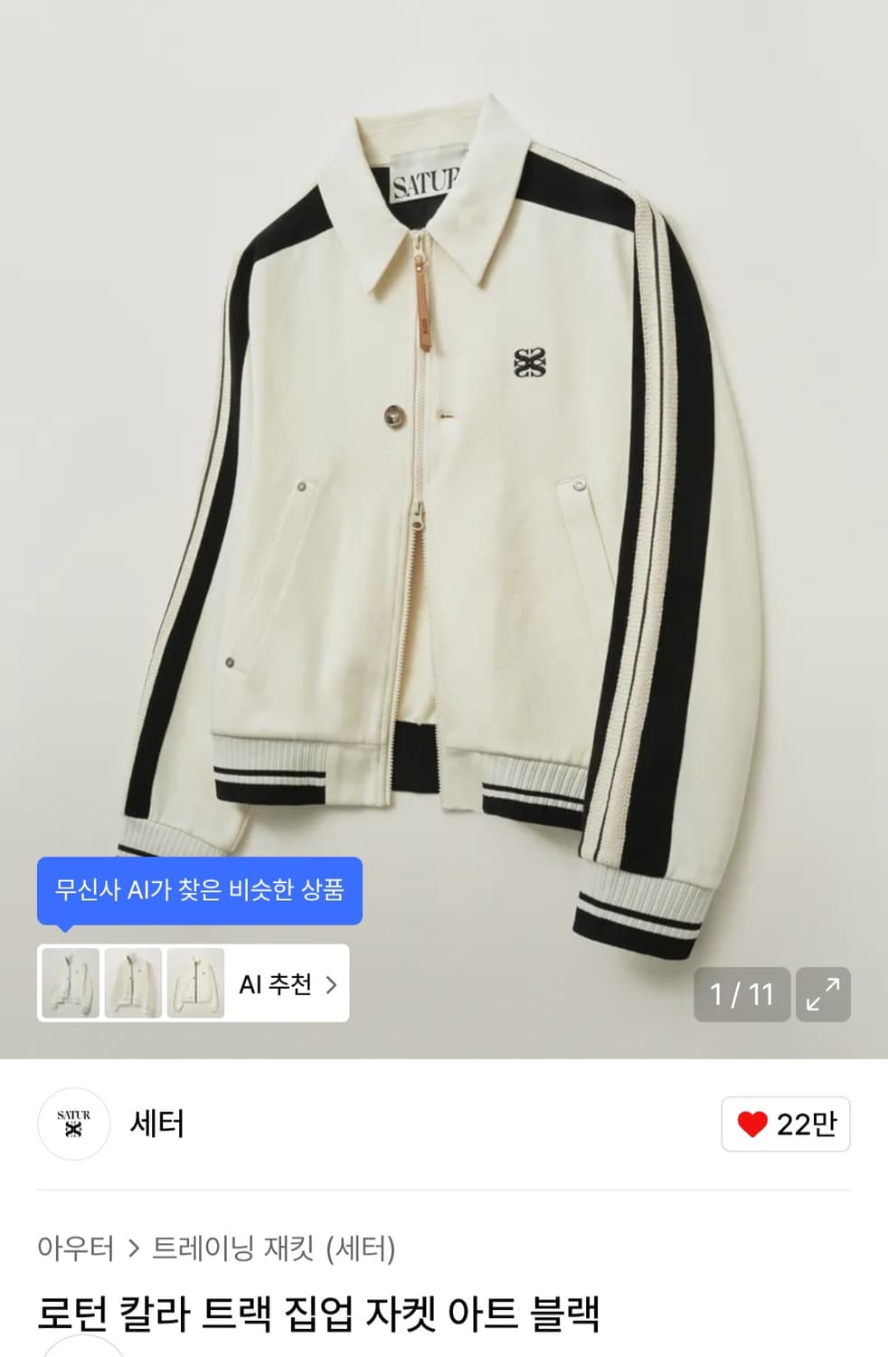 세터 로턴 트랙 집업 자켓 아트 블랙 상품이미지3