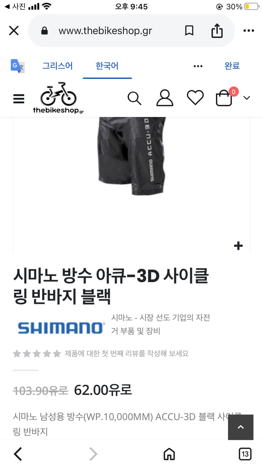 시마노 방수 accu 3d 사이클링 반바지 XXL 상품이미지2