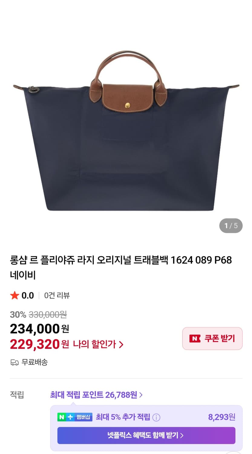 롱샴 플리야쥬 네이비 빅사이즈 트래블백 상품이미지2